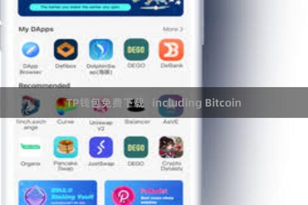 TP钱包免费下载   including Bitcoin